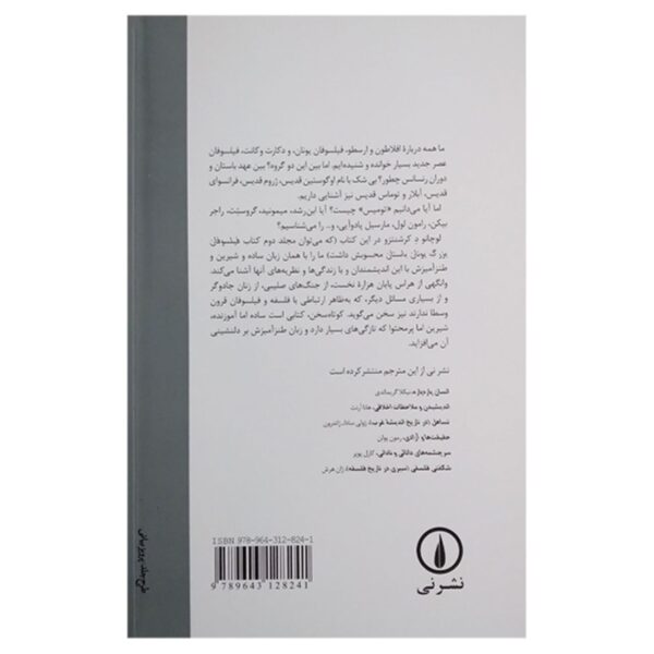Great Philosophers of the Middle Ages by Luciano de Crescenzo (Farsi)